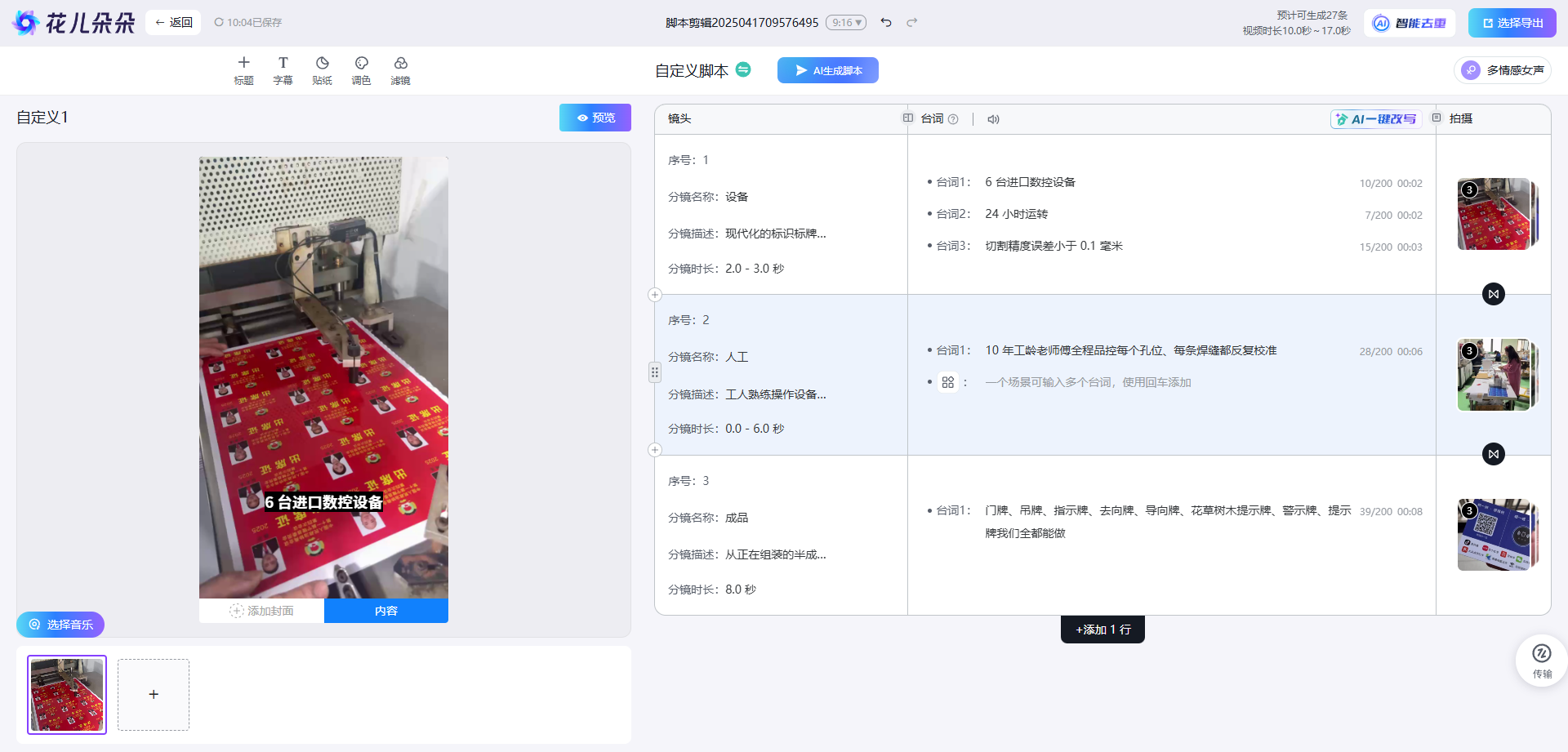 1745997147251974.png 脚本剪辑.png