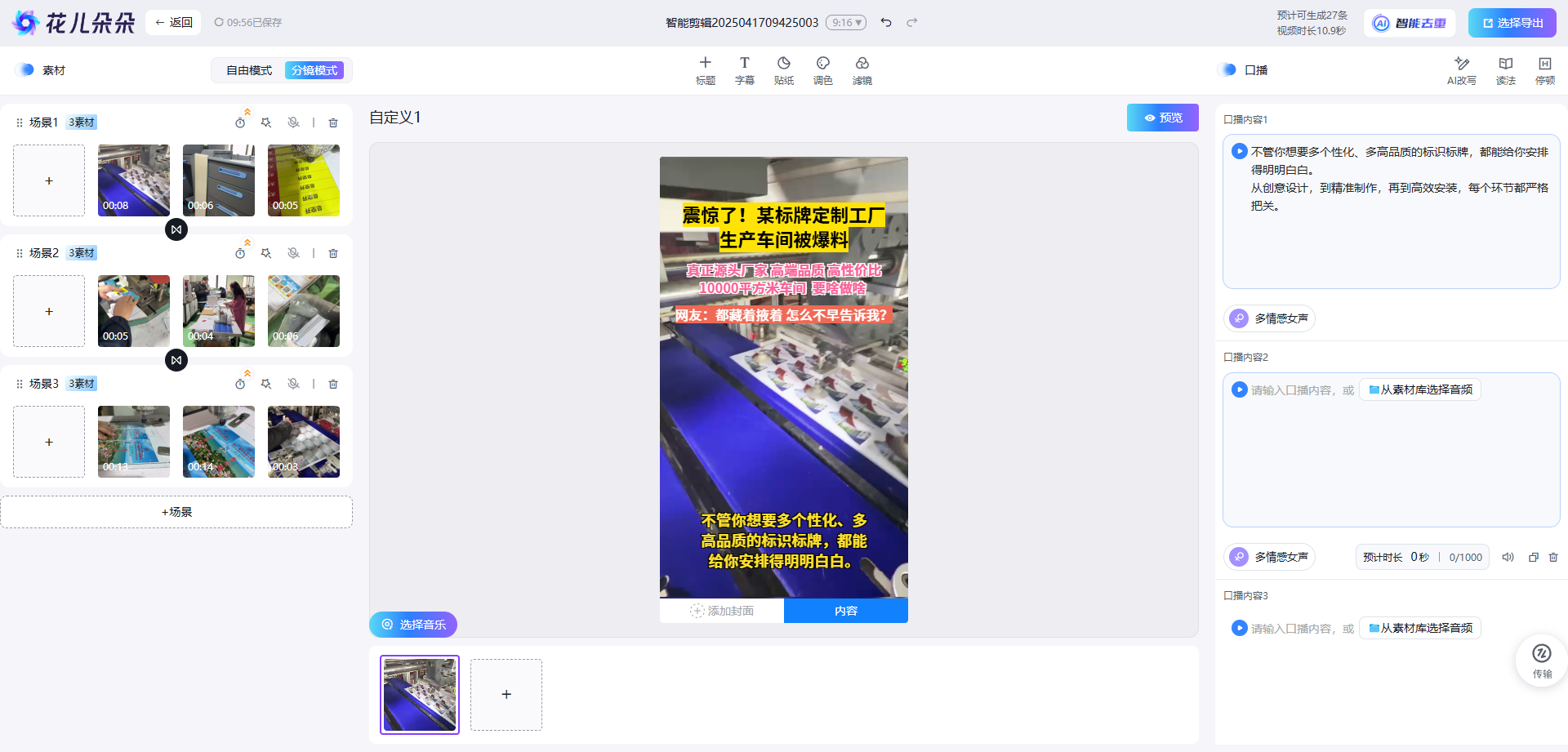 1745997169602746.png 智能剪辑.png