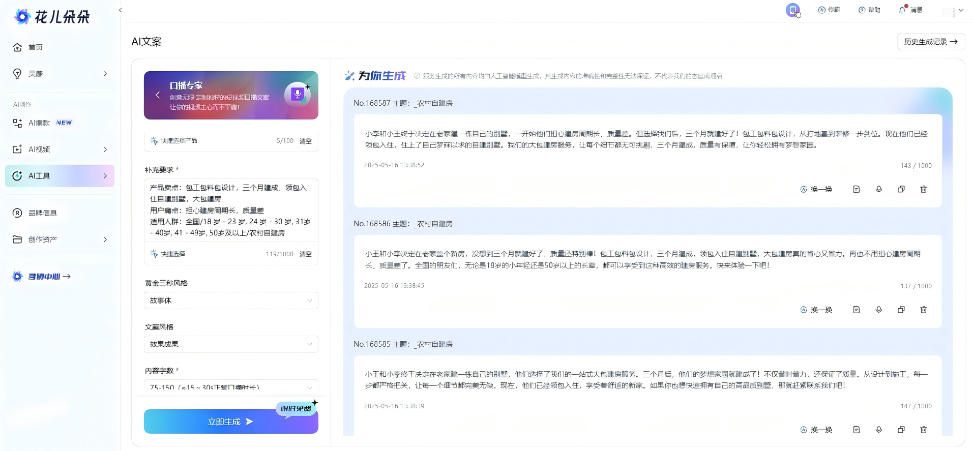 1751091931125342.png AI文案(1)(1).png