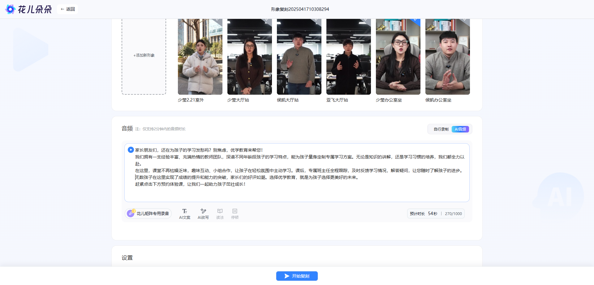 1751091939637562.png AI数字人.png