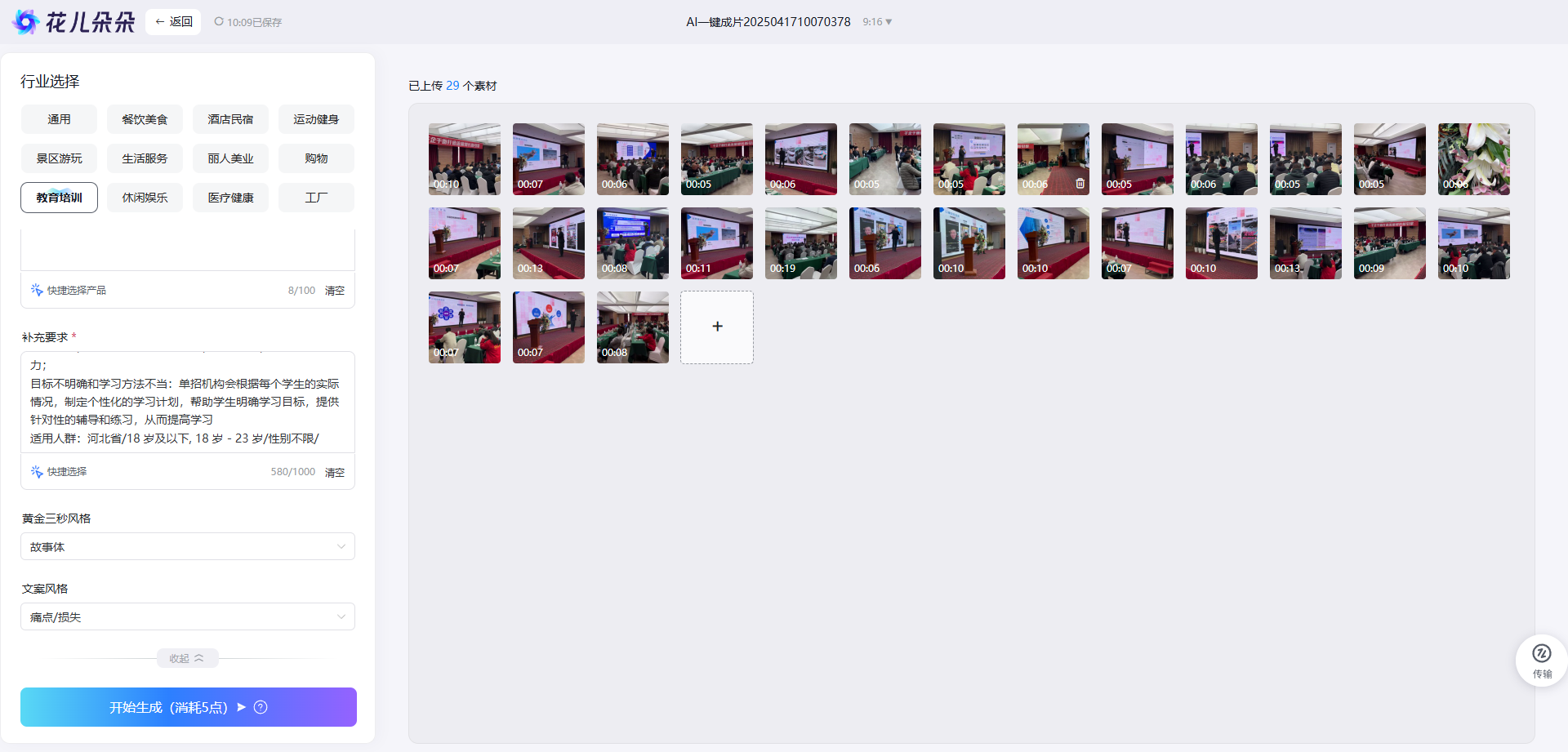 1751091959614707.png AI一键成片.png