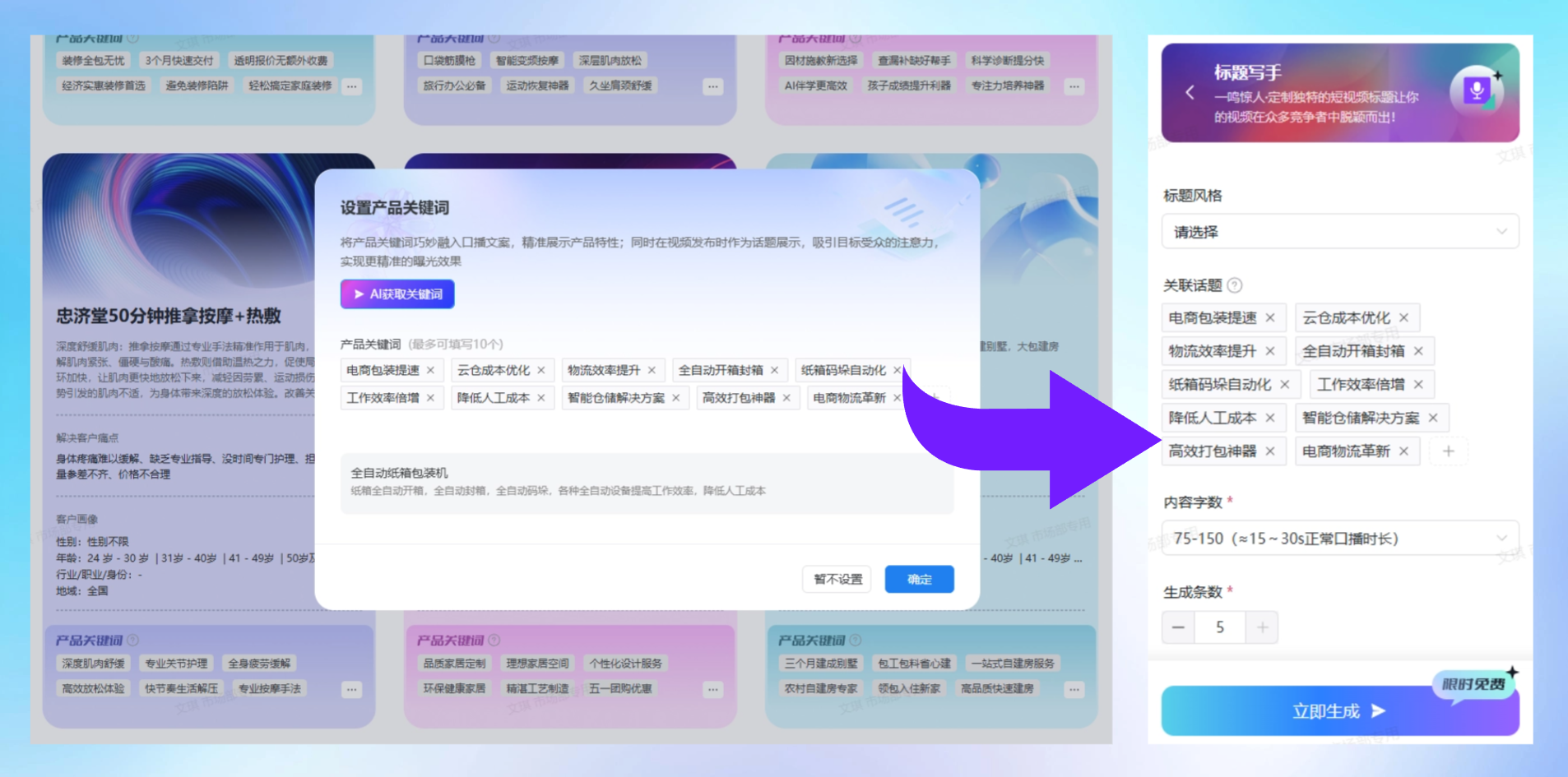 1751505809883638.png 产品关键词.png