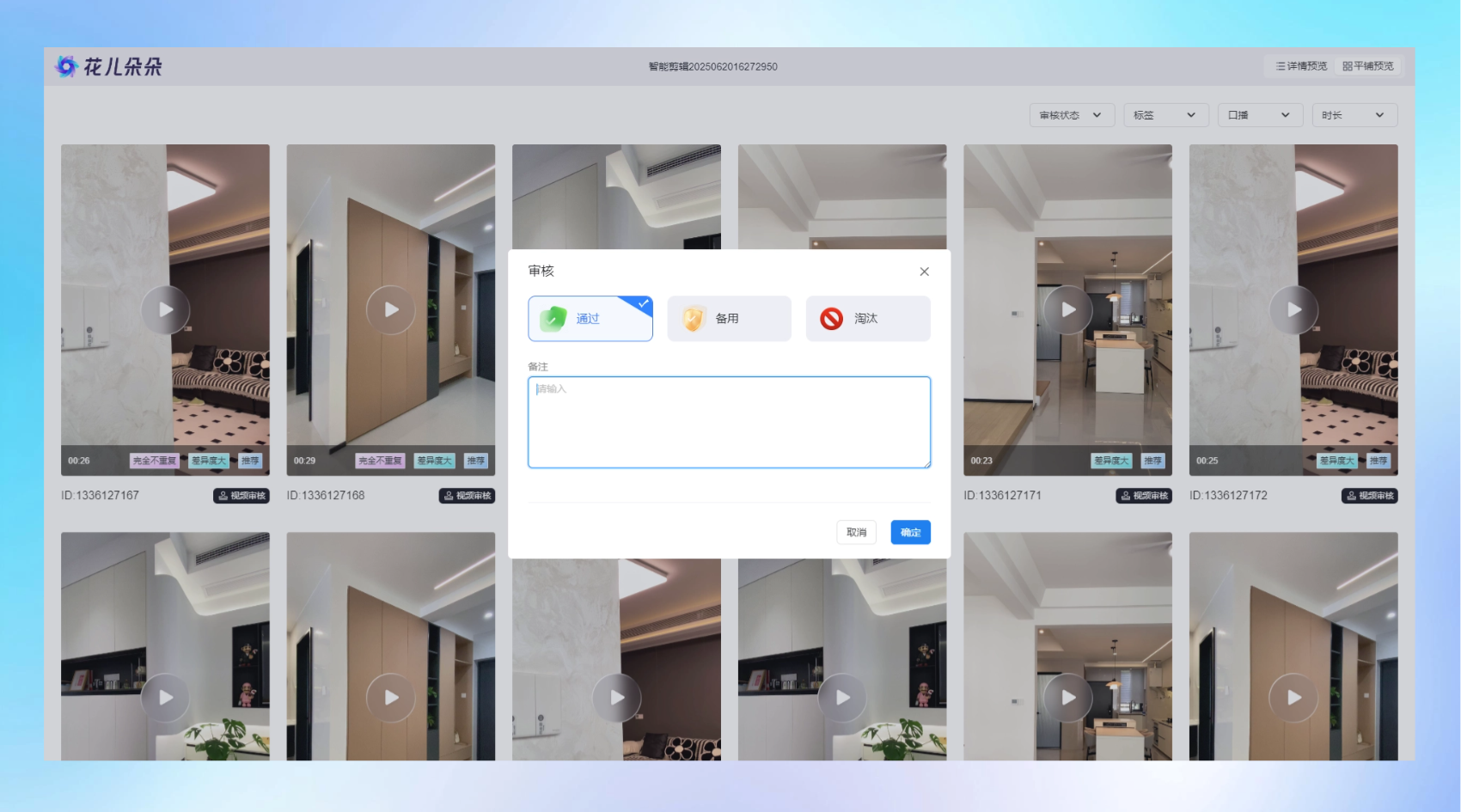 1751505864183298.png 审核备注.png