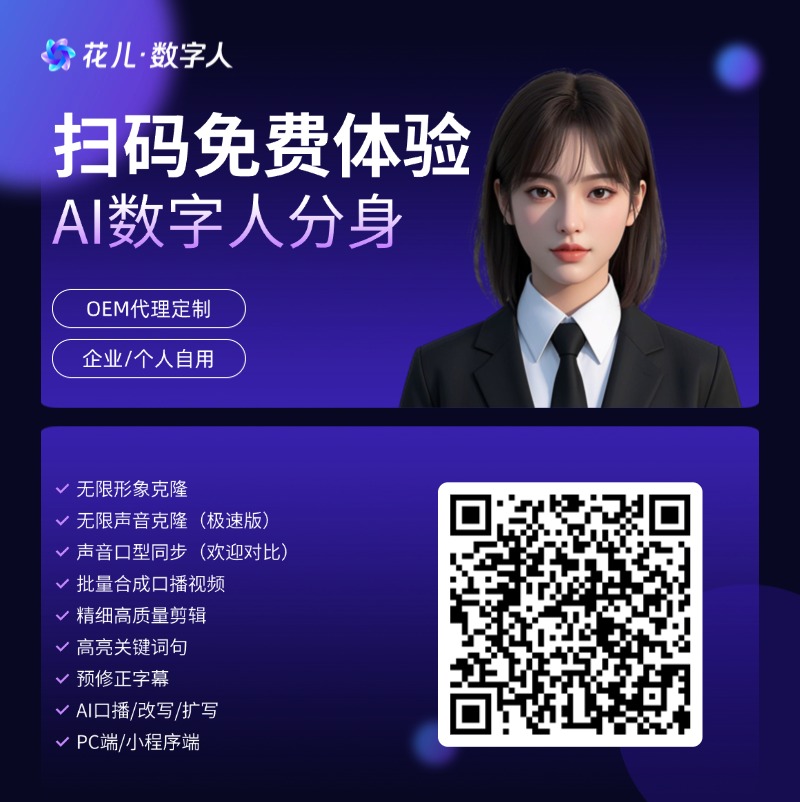 1756949063121949.jpg 数字人官网表单(文章).jpg