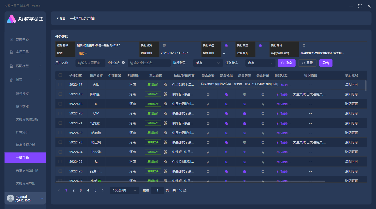 一键互动详情.png