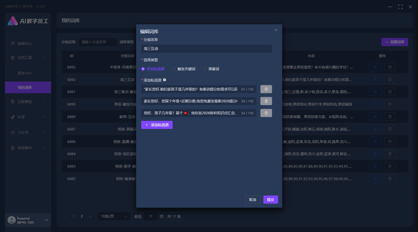 词库-多话术.png