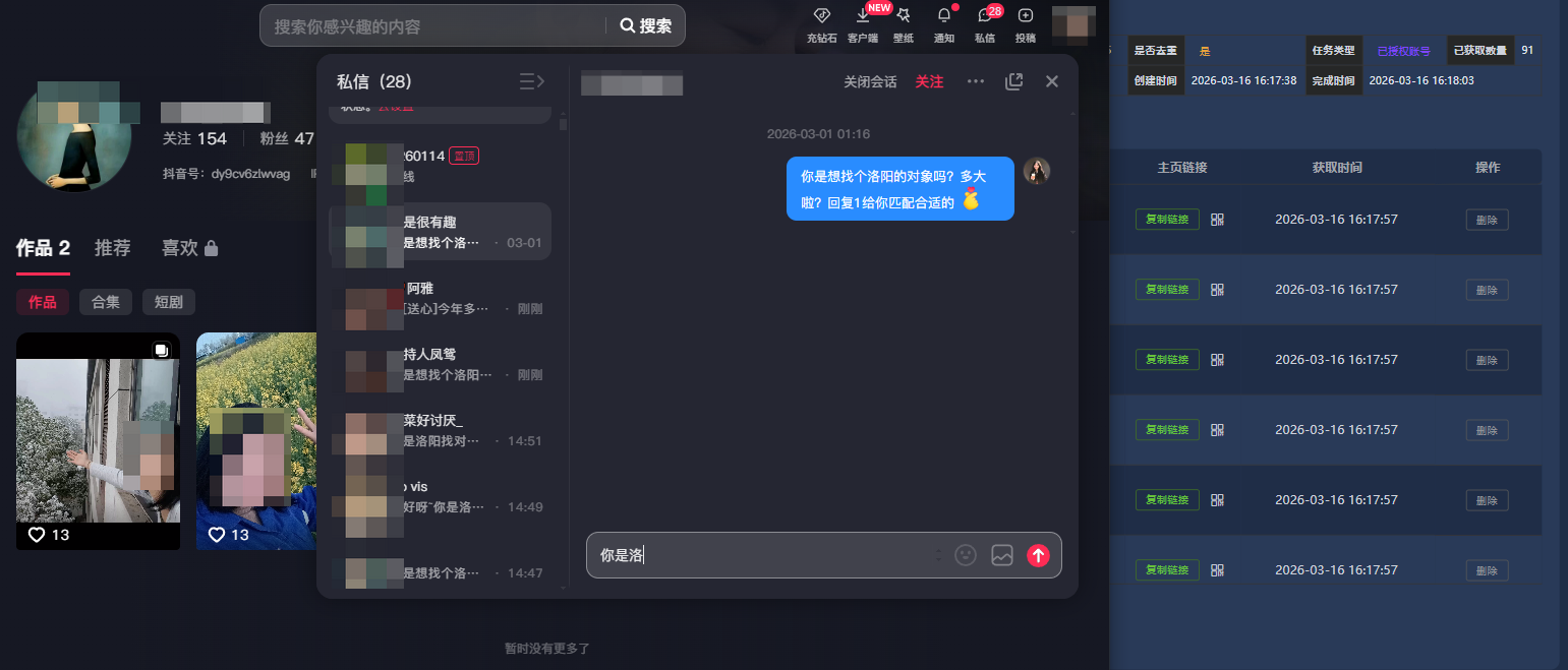 执行任务.png